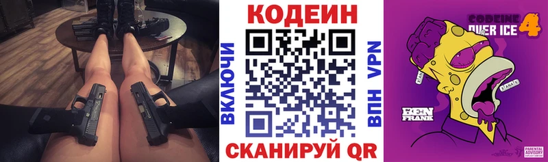 Codein Purple Drank Купить Черноголовка